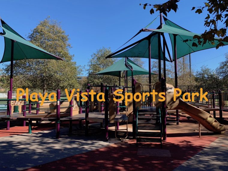 ロサンゼルス空港(LAX)からパッと行ける子連れにおすすめの公園 (遊具あり)｜会計士モニカのアメリカ情報