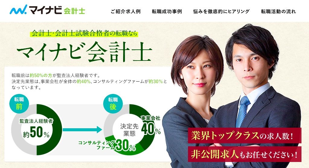 My Navi会計士のサイト