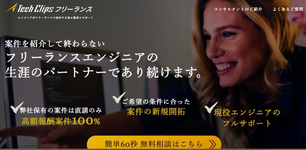 Tech Clips転職サイト
