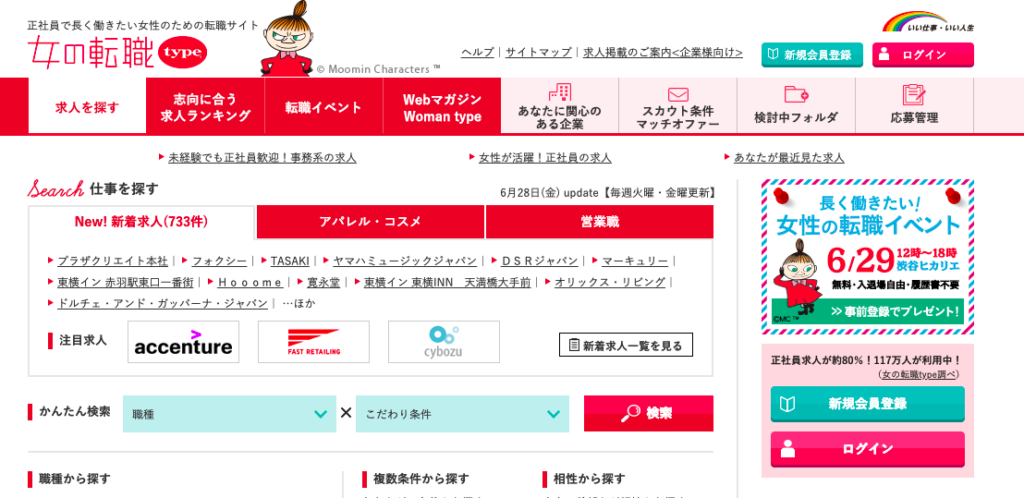女の転職