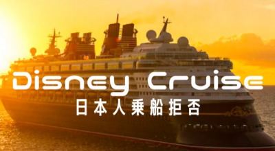 Disney Cruise Line Pix